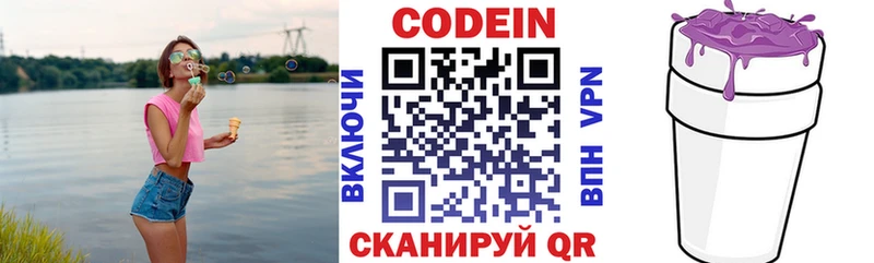 Купить где  Прокопьевск  Codein напиток Lean (лин) 